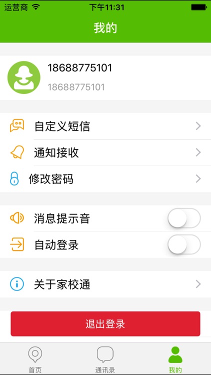 CST家校通(教师) screenshot-4