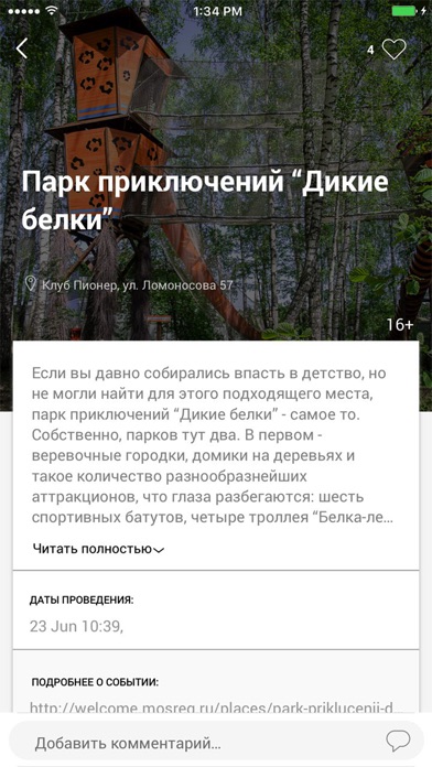 Пульс Подмосковья screenshot 2