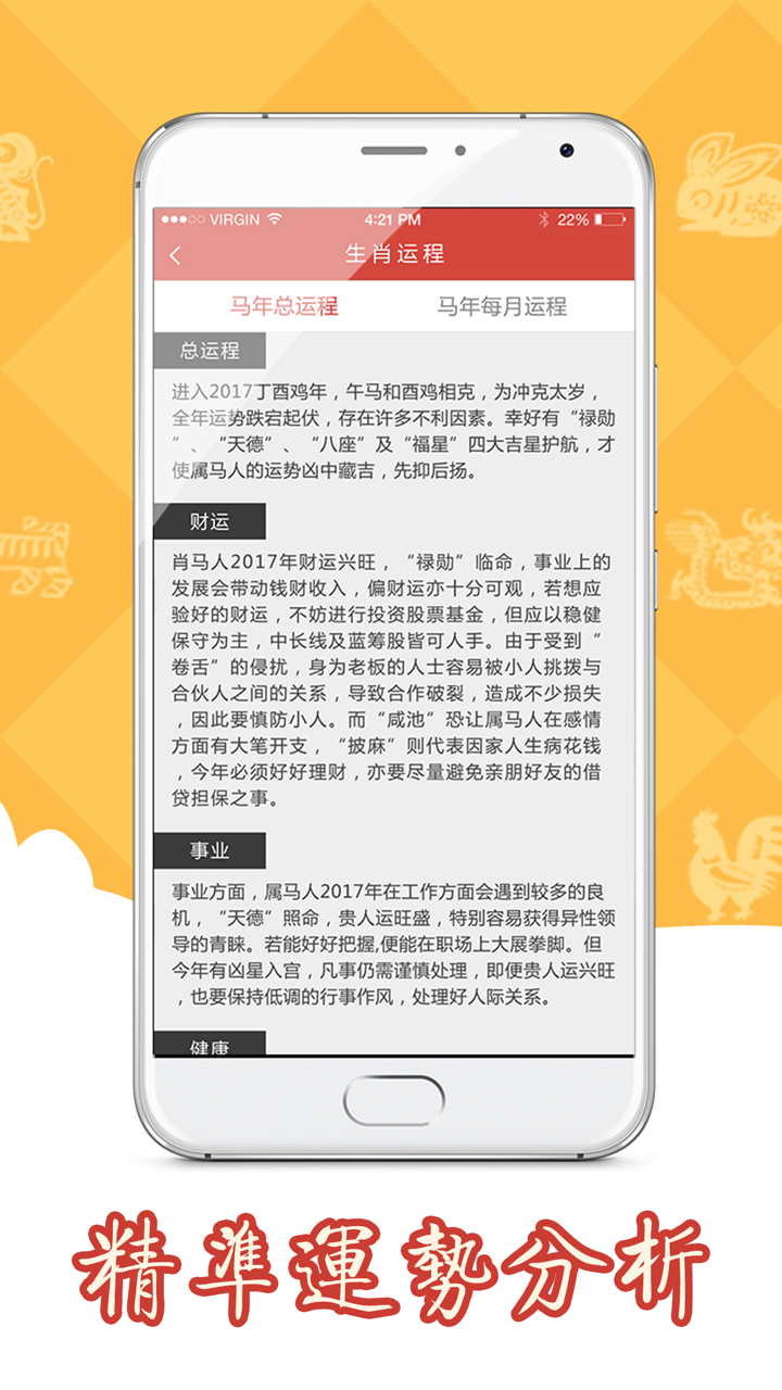生肖流年运程-十二生肖流年运势预测分析 screenshot 2