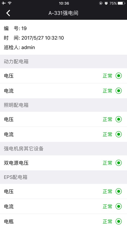 巡检系统-设备设施管理系统 screenshot-3