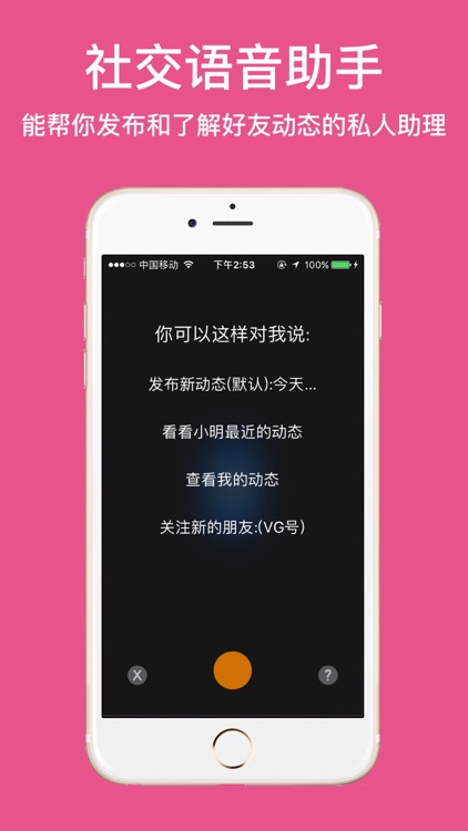 ViGi - 你的私人社交语音助手