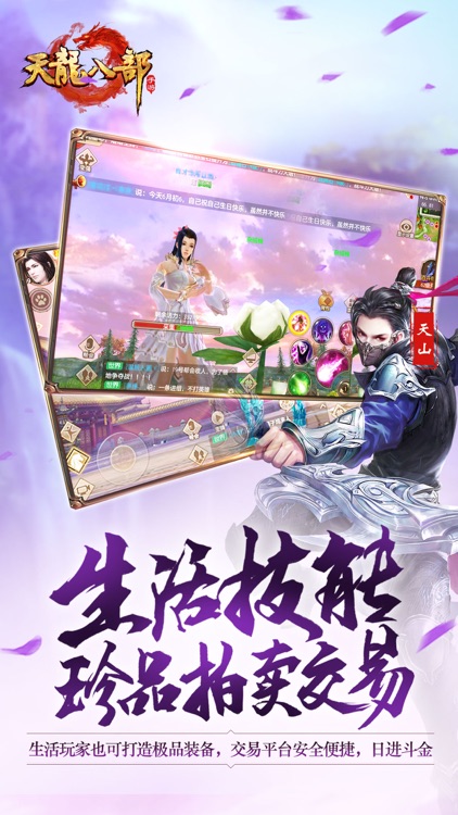 天龙八部手游 screenshot-3