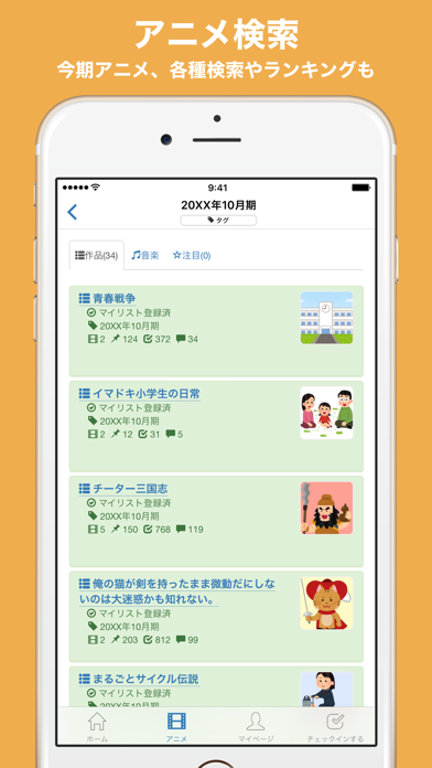 Aniport : アニメの視聴記録を管理 screenshot1