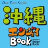 OKINAWA ENJOY BOOK