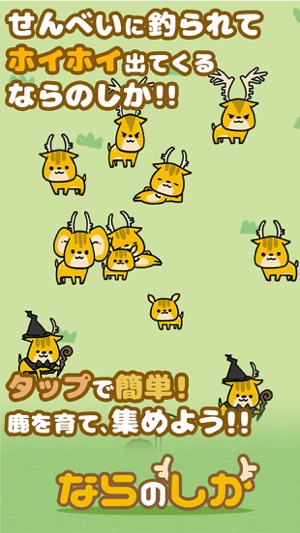 Nara's deer(圖1)-速報App