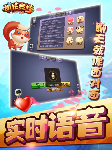 胡妖棋牌 screenshot 4