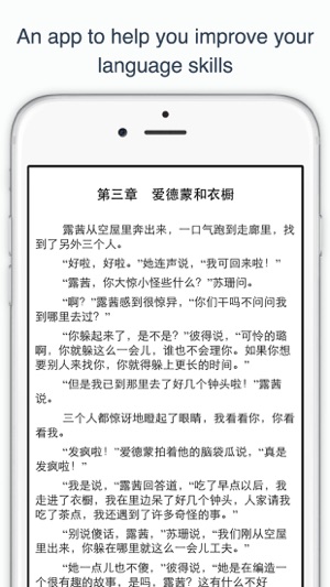 中文閱讀和有聲讀物，為初學者(圖5)-速報App