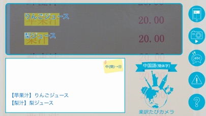 楽訳たびカメラ【中国語（簡体字）】-カメラをかざすだけでらくらく翻訳！-のおすすめ画像1