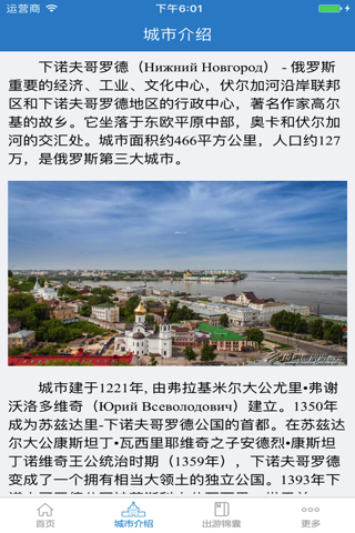 下诺夫哥罗德旅游攻略 screenshot 2