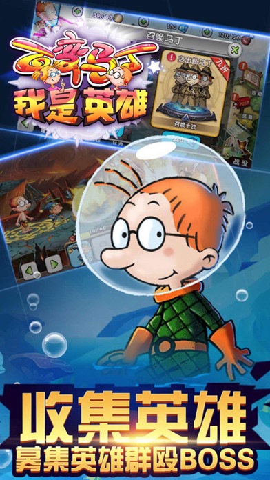 百变马丁之我是英雄—魔幻英雄推塔防游戏 1.5 IOS -