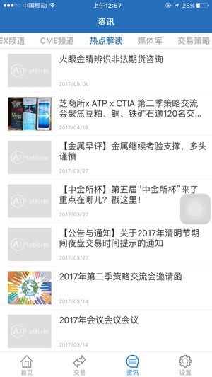 ATPlatform(圖4)-速報App