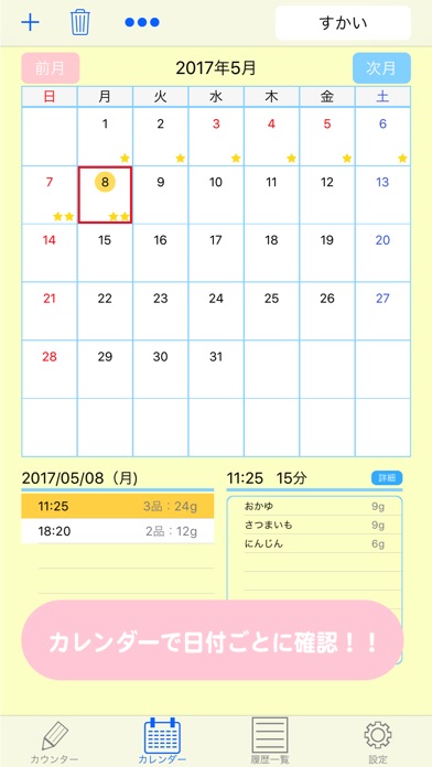 離乳食カウンター 〜離乳食の記録をサポート〜 screenshot1