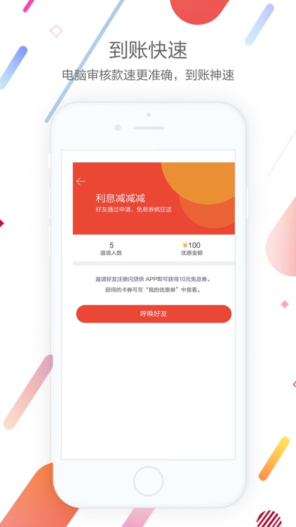 闪贷超人-手机在线借钱神器 screenshot-4
