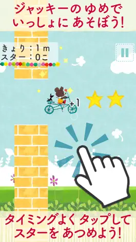 Game screenshot くまのがっこう The dream bicycle apk