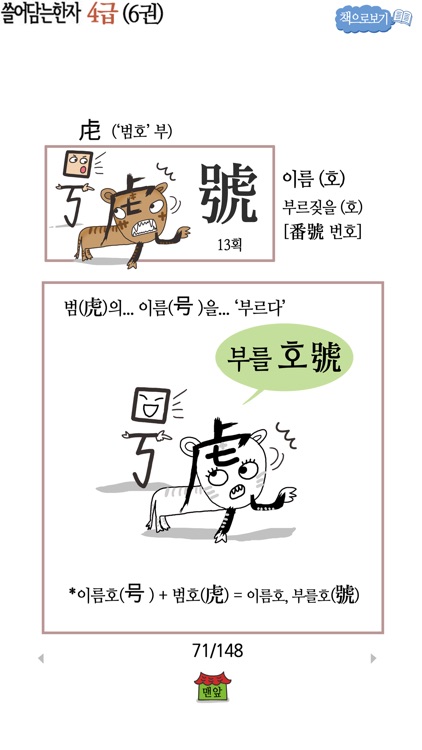 쓸어담는한자4급 6권
