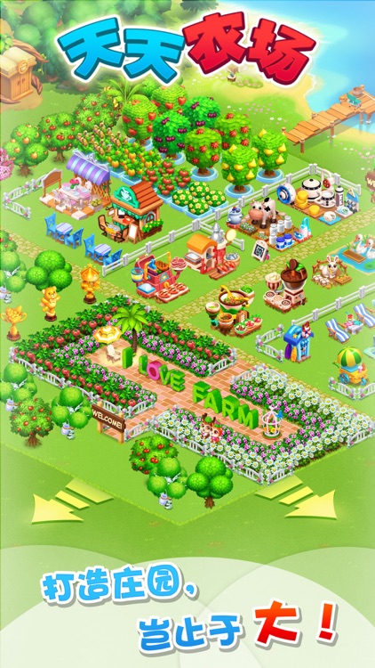 天天农场 (Family Farm Seaside) screenshot-0