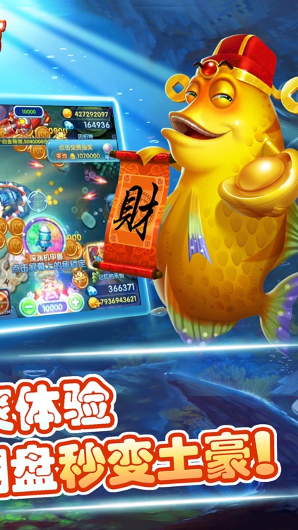捕鱼大富豪-捕鱼大师的街机捕鱼游戏 screenshot-4