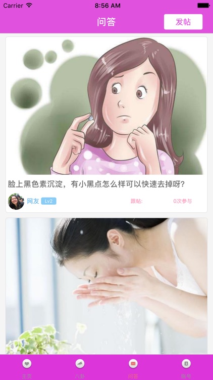 新洋美丽修行-美容减肥瘦身社区