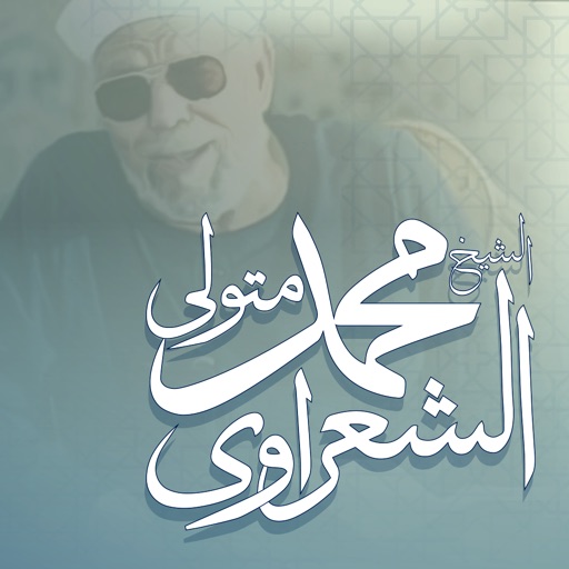 الشيخ الشعراوي icon