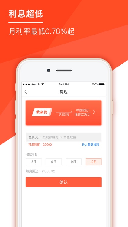 我来贷-低息小额信用贷款 screenshot-3