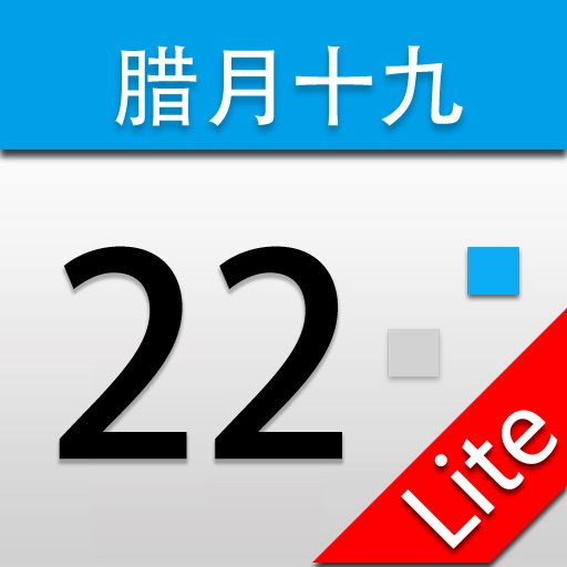 农历lite