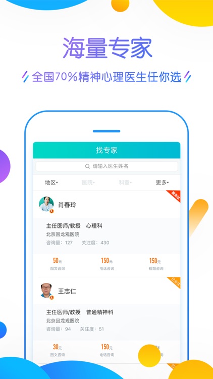 好心情-权威的精神心理在线咨询平台