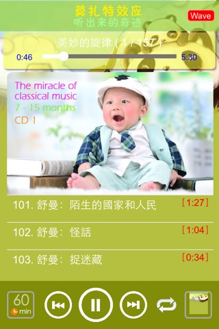 胎教音乐安抚睡眠自然之声200曲  莫扎特效应 screenshot 4