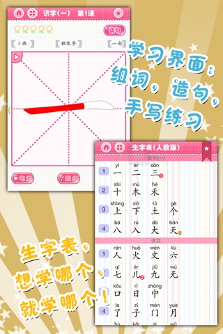 我爱写字 一年级上册 手机版 screenshot 2