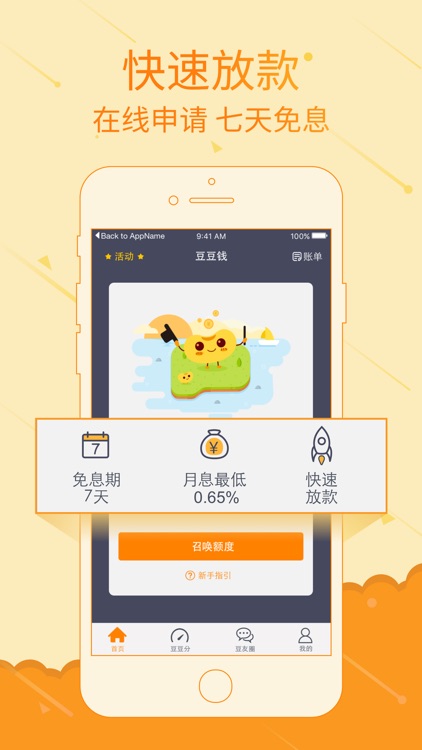 豆豆钱-您随身的信用钱包