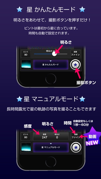 星降るカメラ(ほしふるカメラ)超高感度で撮影 screenshot1