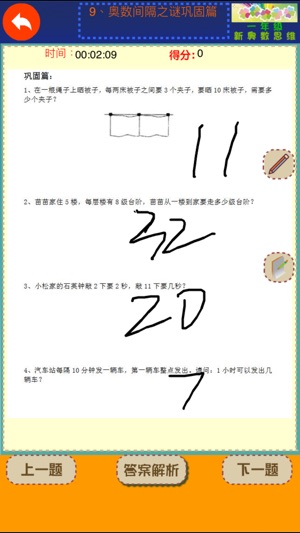 Grade One:Math Olympiad(圖5)-速報App