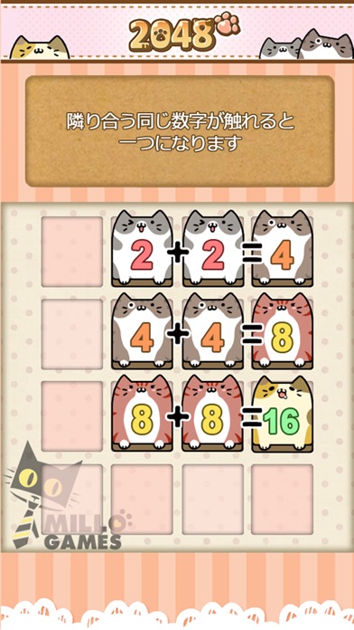 ねこ2048のスクリーンショット3 ねこ2048のスクリーンショット3