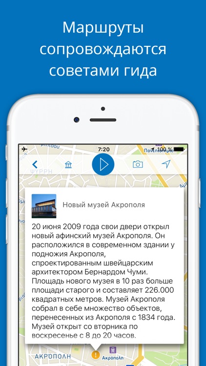 Мои Афины - аудиогид и карта по Афинам - Греция screenshot-4