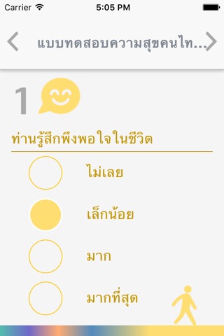 ความสุขคนไทย screenshot 2