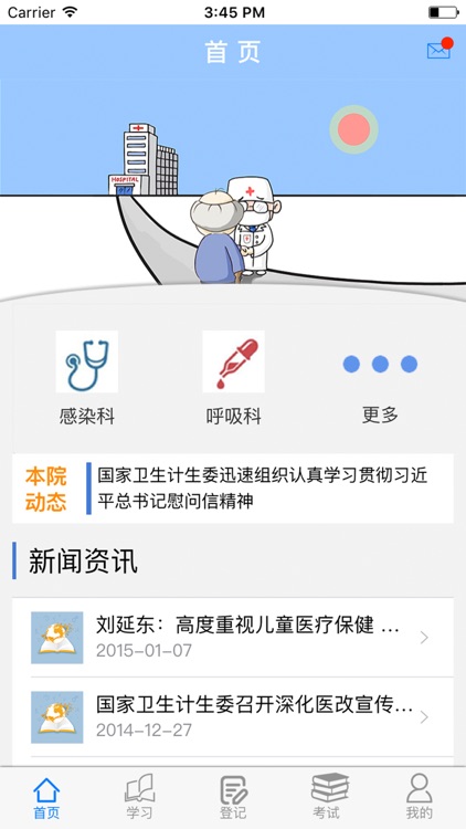 住院医师能力建设 screenshot-4