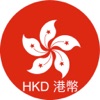 港幣轉換器 HKD Currency Conversion currency conversion charts 
