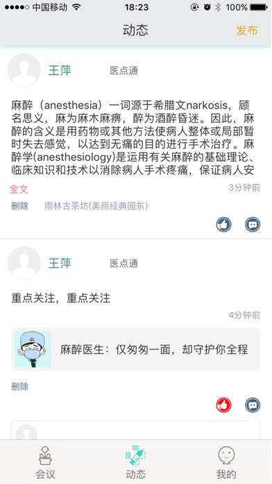 聚课麻醉 screenshot 2