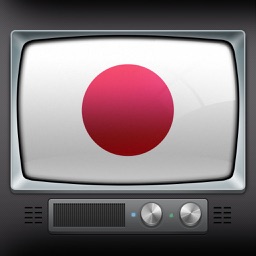 日本のテレビガイド（東京）