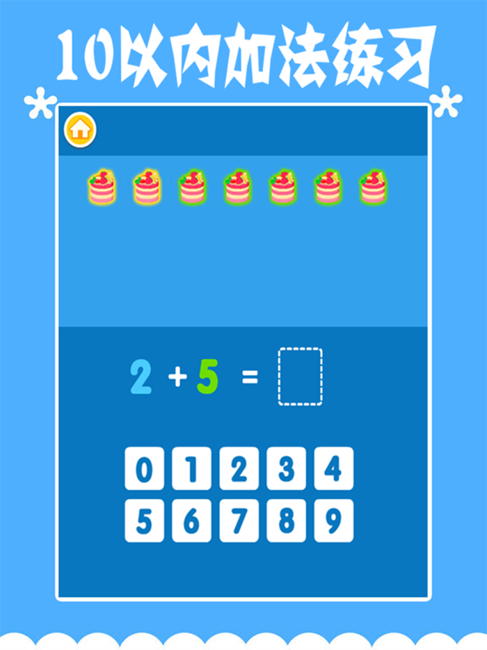 宝宝学加减法