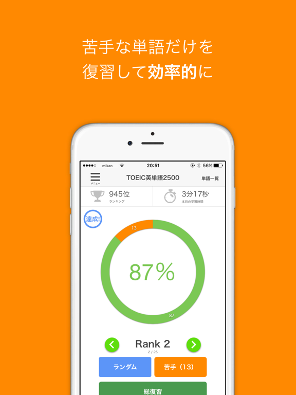 mikan TOEIC上級のおすすめ画像3