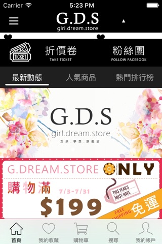 GDS生活館-日韓生活小物 screenshot 2