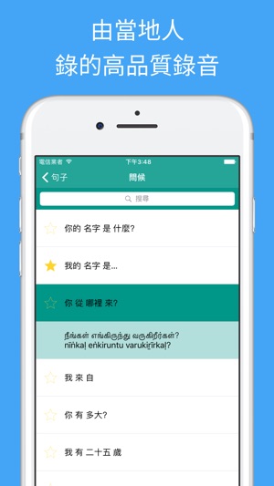 學習泰米爾語 - 翻譯，單詞和旅遊短語(圖2)-速報App