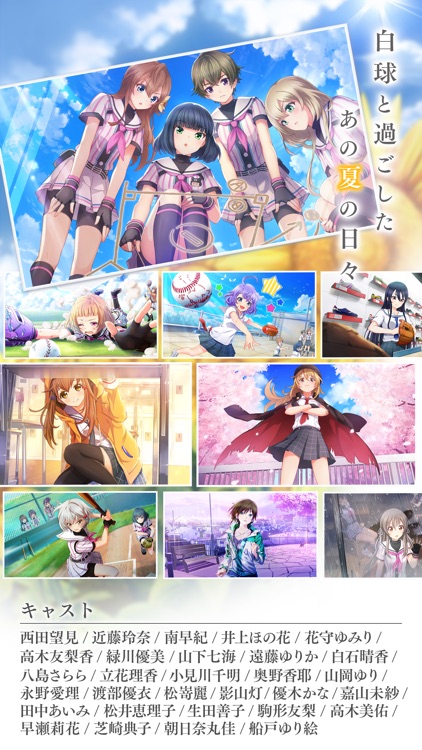 八月のシンデレラナイン