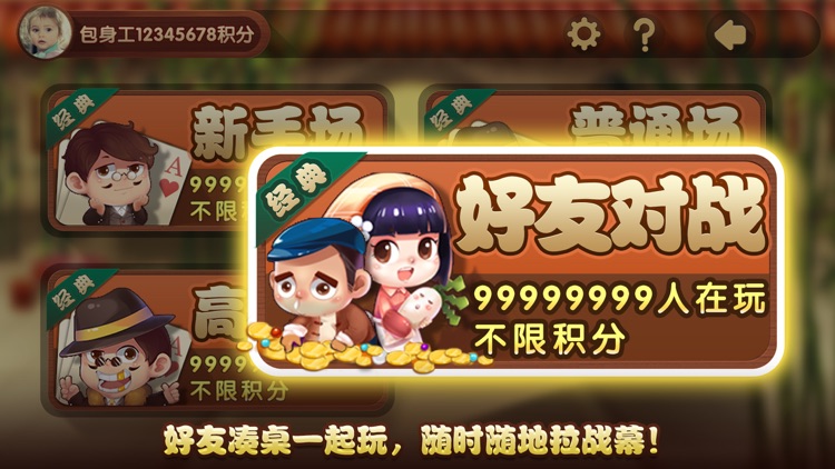 积分斗地主