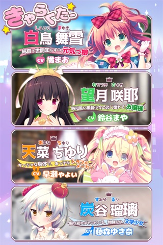 姫恋＊シュクレーヌ！ screenshot 3