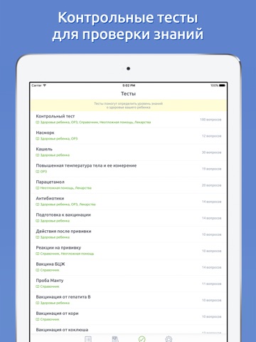 Доктор Комаровский screenshot 4