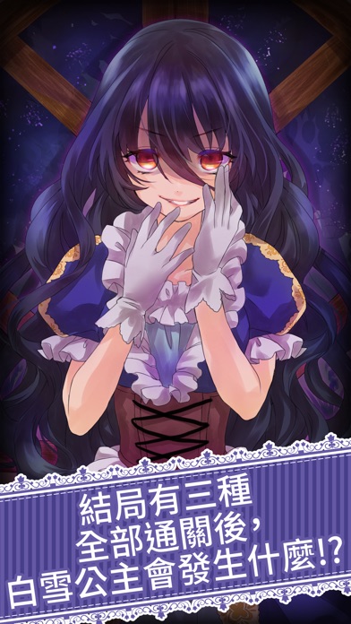 我還是不知道白雪公主生病的原因 1.1.1 IOS -