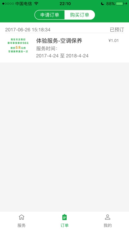 峥峰管家 screenshot-3