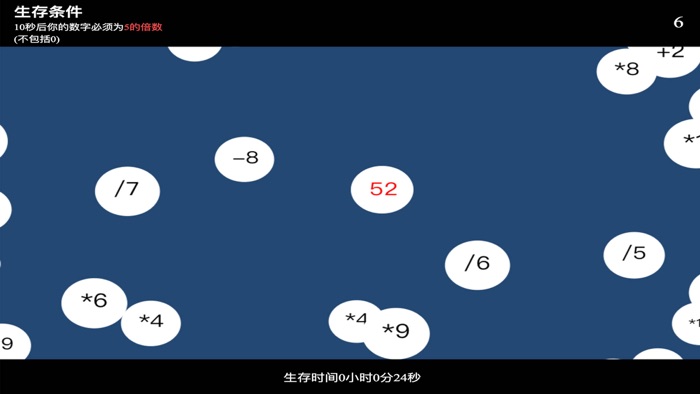 数字生存挑战 - 虐心烧脑算数小游戏