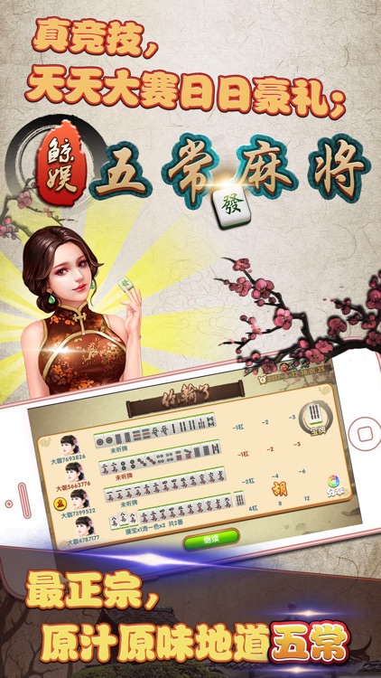 鲸娱五常麻将 screenshot-3